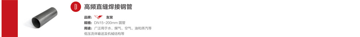 <a href=http://www.xasrge.cn/ target=_blank class=infotextkey>友發鋼管廠</a>高頻直縫焊管生產線
